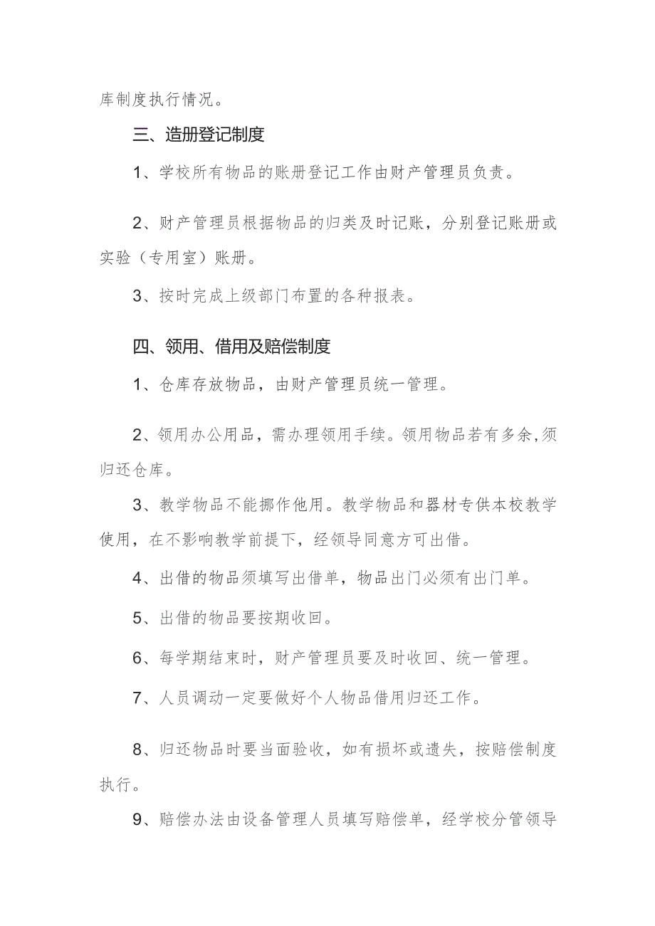 中学固定资产管理制度.docx_第2页