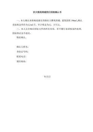 农大雅苑商铺竞价招租确认书.docx