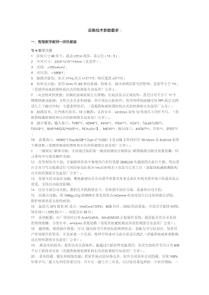 设备技术参数要求.docx