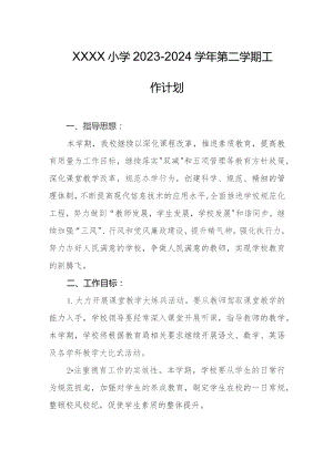 小学2023-2024学年第二学期工作计划.docx