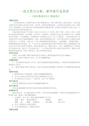 回忆鲁迅先生.docx