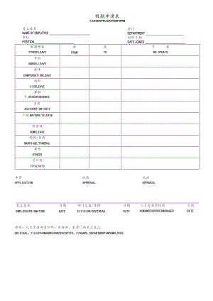 假期申请表.docx