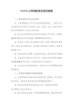 小学消防安全责任制度.docx