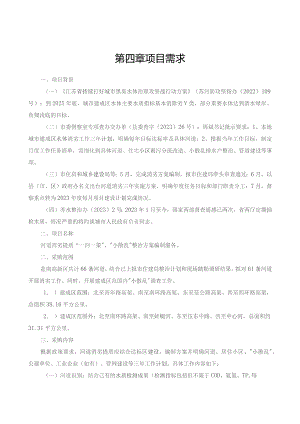 第四章项目需求.docx