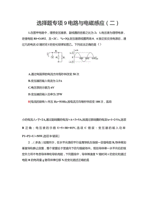 选择题专项9电路与电磁感应二.docx