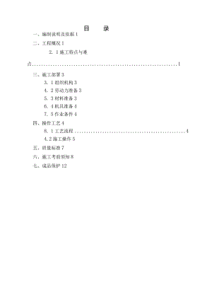 外墙面砖翻新涂料施工方案.docx
