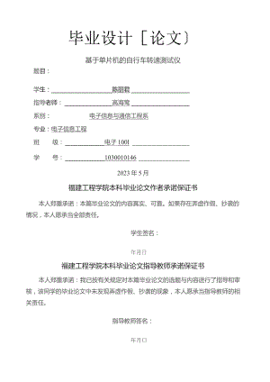 基于单片机的自行车速度测试仪设计-2.docx