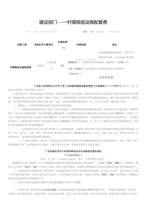 基础设施配套费收费标准.docx