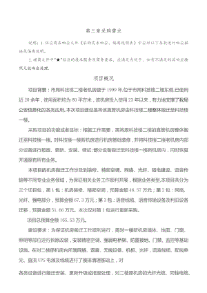 第三章采购需求.docx