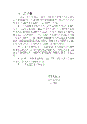 考生承诺书.docx