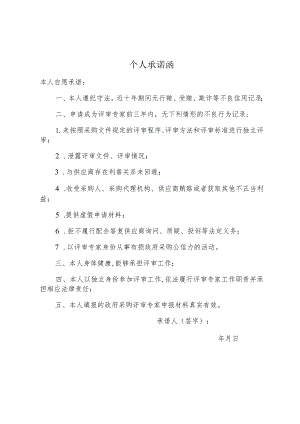 个人承诺函.docx