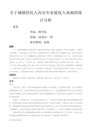 多元统计分析论文.docx