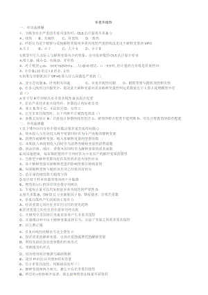 多重共线性习题及答案.docx