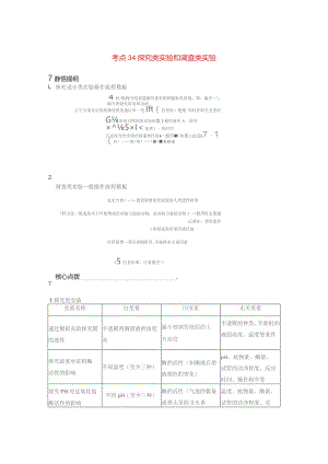 考点34探究类实验和调查类实验.docx