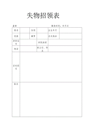 失物招领表.docx