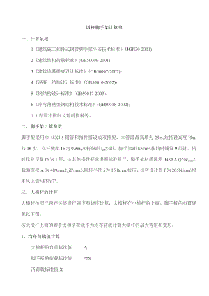 墩柱脚手架计算书.docx
