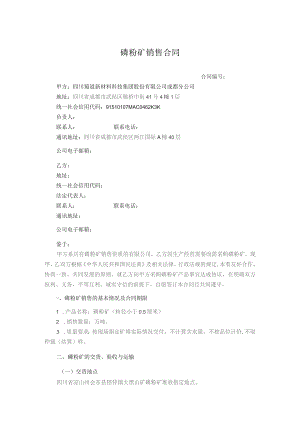 磷粉矿销售合同.docx