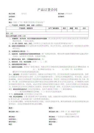 产品订货合同.docx