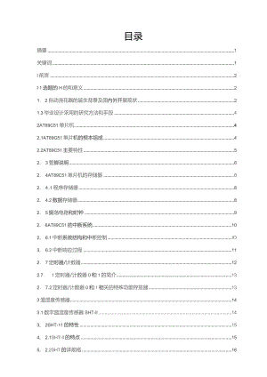 基于单片机的盆花自动浇水控制系统设计.docx