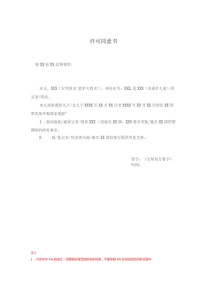 许可同意书.docx