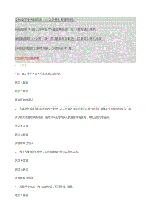 复旦大学安全考试题库(部分).docx