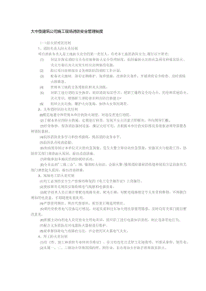大中型建筑公司施工现场消防安全管理制度.docx