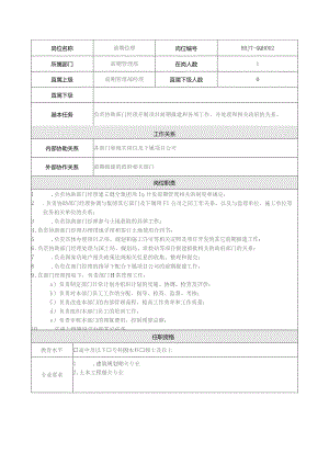 地产集团总公司前期管理部前期经理岗位说明书.docx