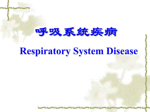 儿童肺炎.ppt.ppt