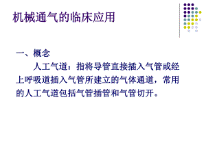 第五章重症监护.ppt