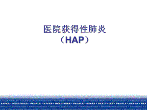 医院获得性肺炎诊治指南.ppt.ppt