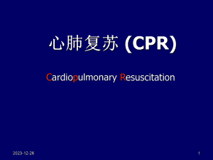 心肺复苏(新).ppt