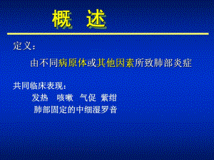 肺炎【PPT】 .ppt