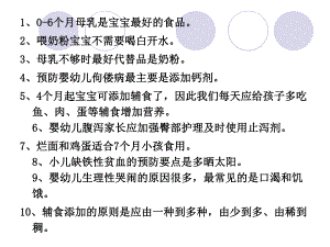 婴幼儿营养与喂养专题讲座.ppt