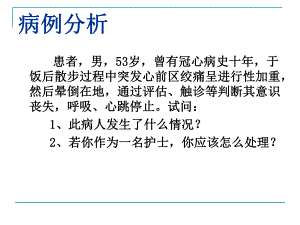 心肺复苏3.ppt