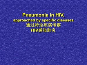 S1HIV感染肺炎.ppt