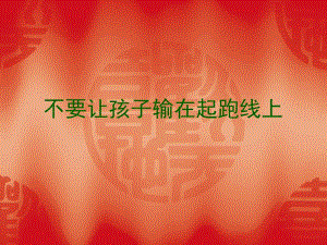 儿童营养健康知识讲座第三期讲稿.ppt.ppt