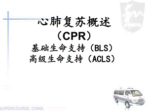 心肺复苏培训.ppt