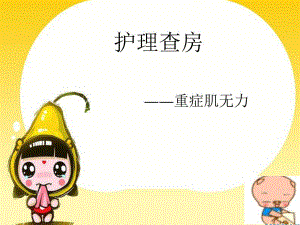 重症肌无力.ppt.ppt