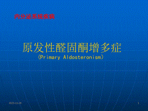 原发性醛固酮增多症.ppt