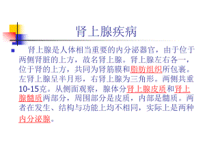 第七篇 第十三章 库欣综合征.ppt.ppt