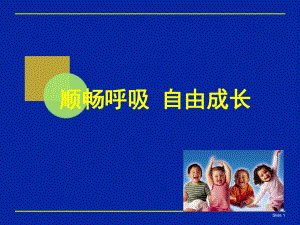 儿童感染后咳嗽.ppt