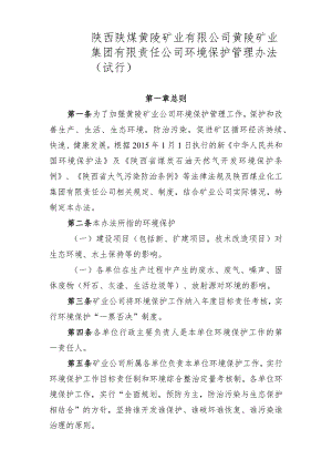 环境保护管理办法(修改2015.6.4).docx
