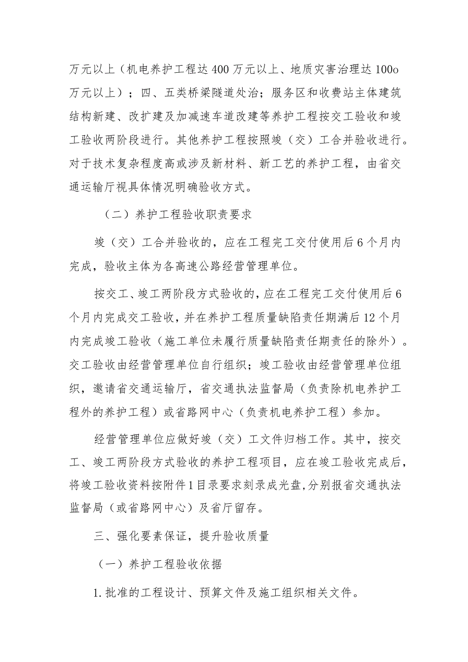 关于加强贵州省高速公路养护工程竣(交)工管理工作的实施意见(试行).docx_第2页