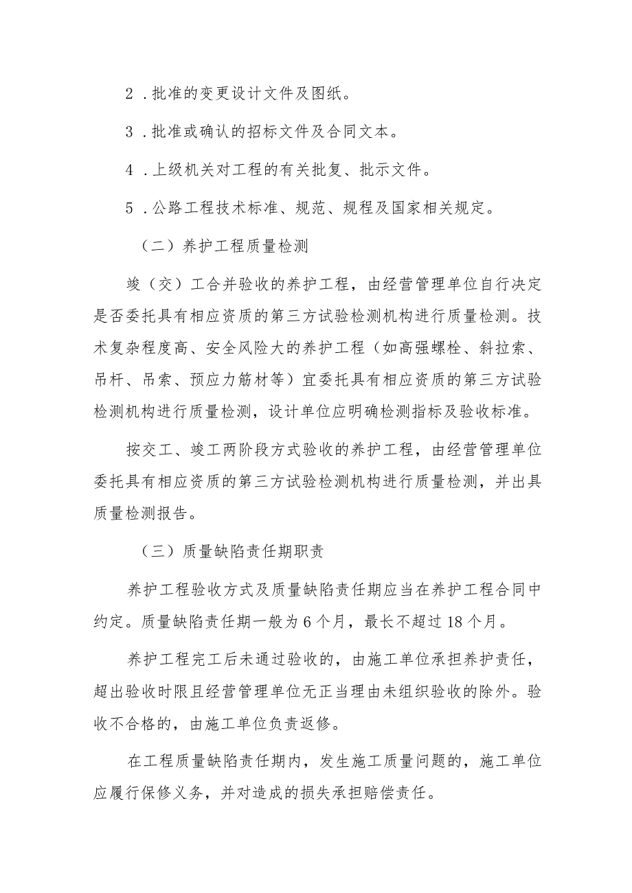 关于加强贵州省高速公路养护工程竣(交)工管理工作的实施意见(试行).docx_第3页