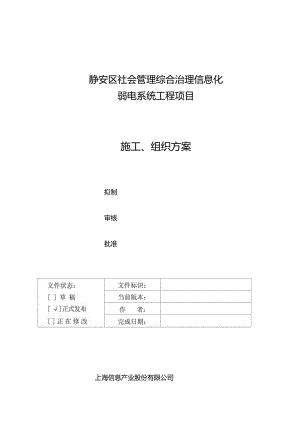 弱电施工组织方案.docx