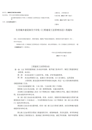 要求——工程建设工法管理办法建质【2014】103号.docx