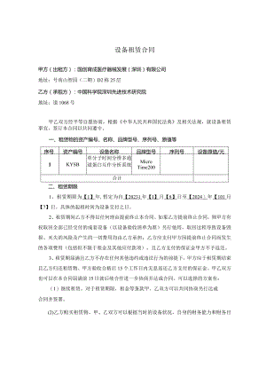 设备租赁合同.docx
