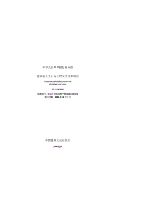 JGJ180-2009 建筑施工土石方工程安全技术规范.docx
