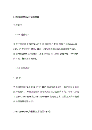 门式刚架结构设计实例全套.docx