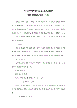 劳动竞赛及进度考核办法.docx